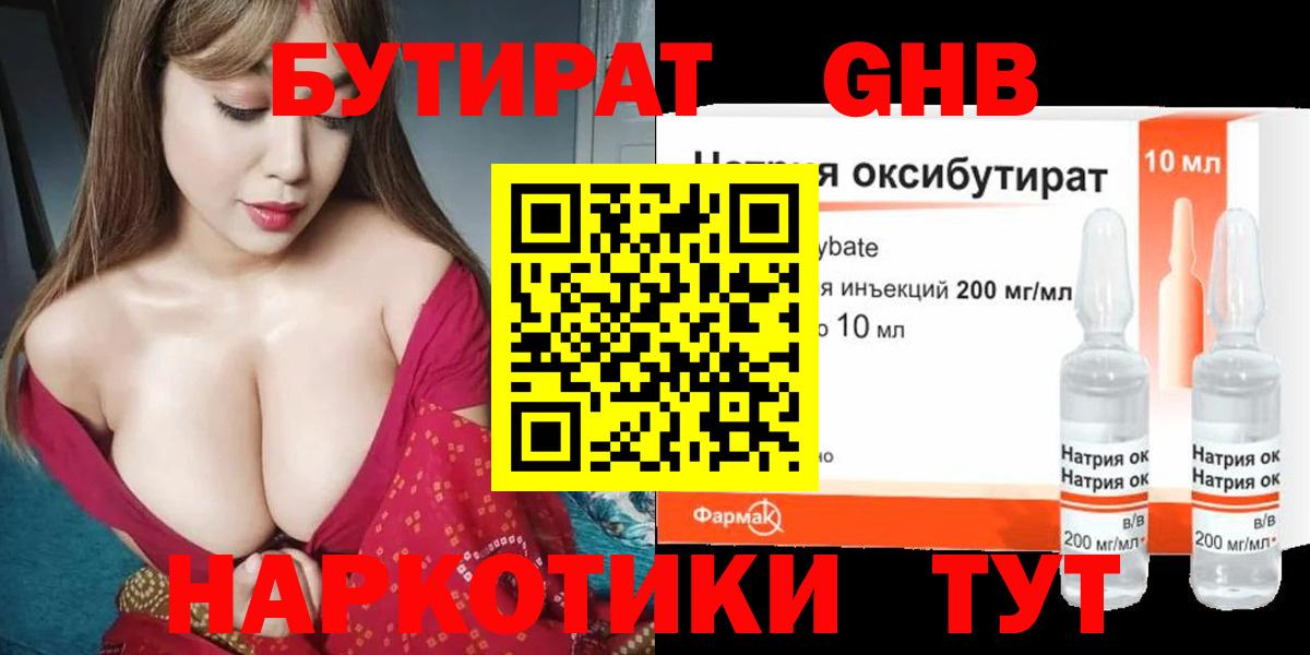 Бутират BDO 33% Котельники