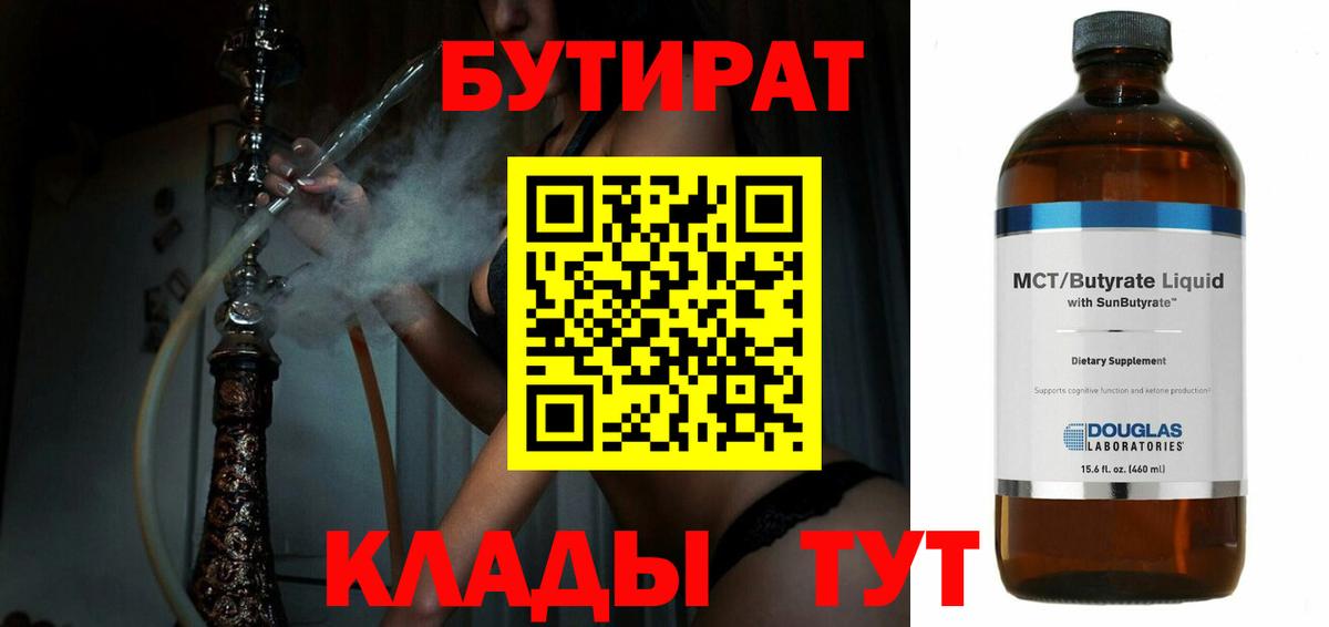 БУТИРАТ Butirat  Вход с VPN  Бутират  Котельники 