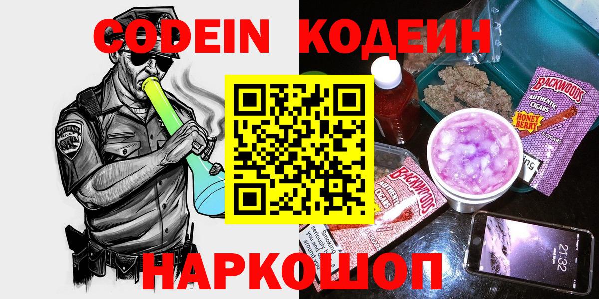 Котельники  Codein напиток Lean (лин)  Вход с VPN  Кодеин Purple Drank 