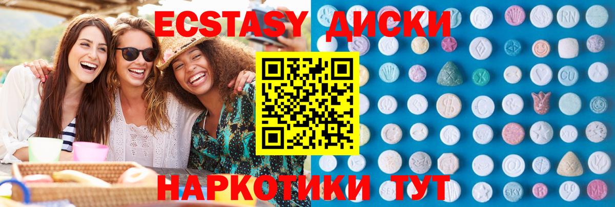 Котельники  Экстази  Ecstasy 280 MDMA  Вход с VPN  ЭКСТАЗИ диски 