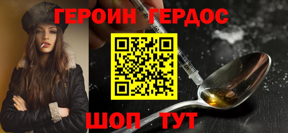 Героин гречка Котельники