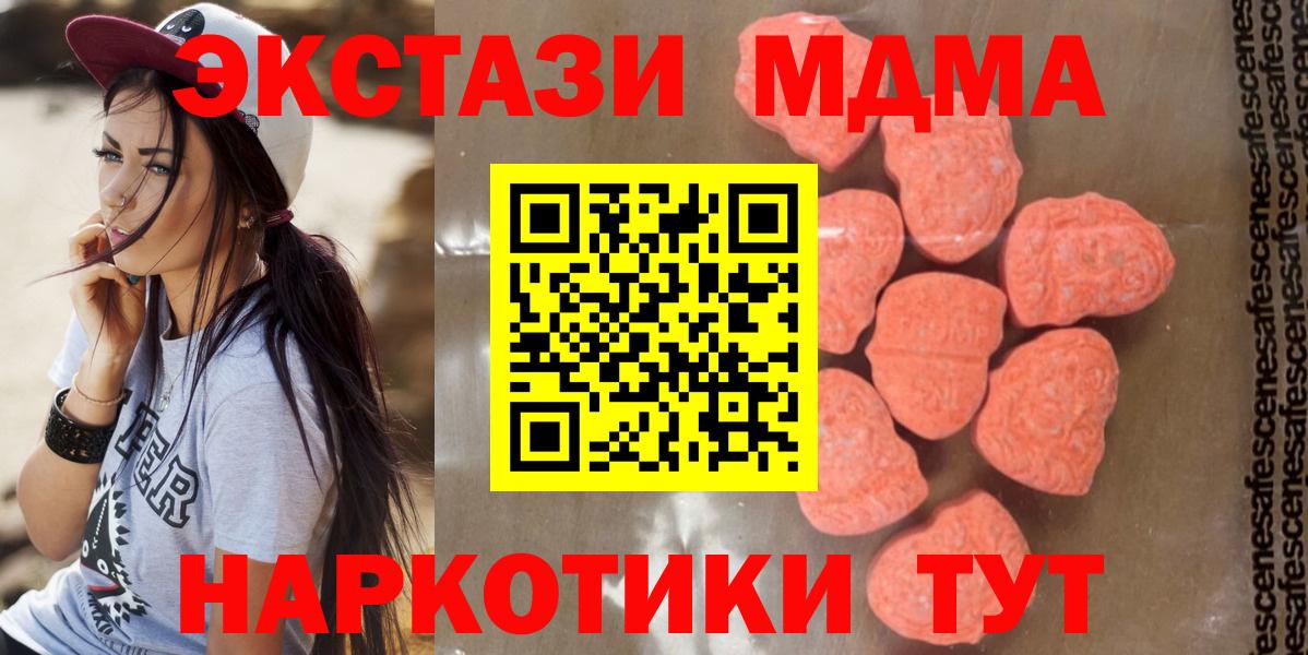 МДМА Molly  MDMA кристаллы  МДМА  Вход с VPN  Котельники 