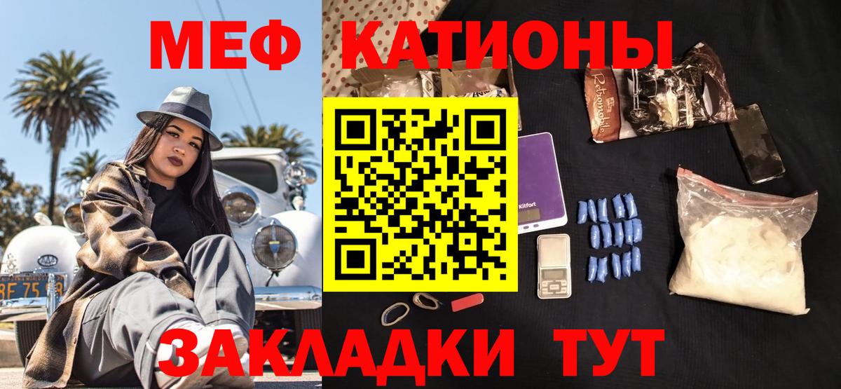 МЕФ  Меф  Вход с VPN  МЯУ-МЯУ мука  Котельники 
